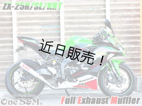 画像35: QR簡易説明書付き NEW ZX-25R 専用 SE KRT フルエキゾーストマフラー ワンズ管 フルエキ ZX25R 2BK-ZX250E (35)