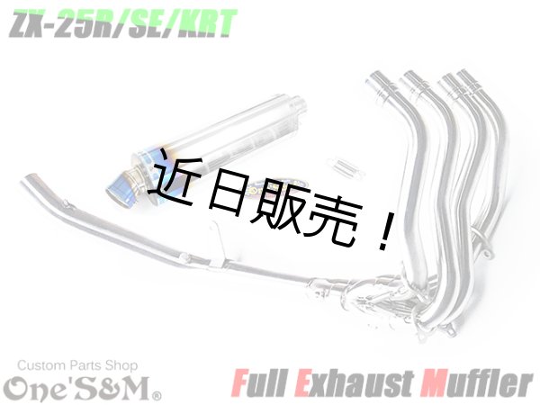 画像26: QR簡易説明書付き NEW ZX-25R 専用 SE KRT フルエキゾーストマフラー ワンズ管 フルエキ ZX25R 2BK-ZX250E (26)