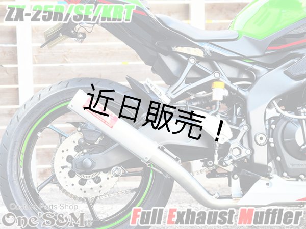 画像33: QR簡易説明書付き NEW ZX-25R 専用 SE KRT フルエキゾーストマフラー ワンズ管 フルエキ ZX25R 2BK-ZX250E (33)