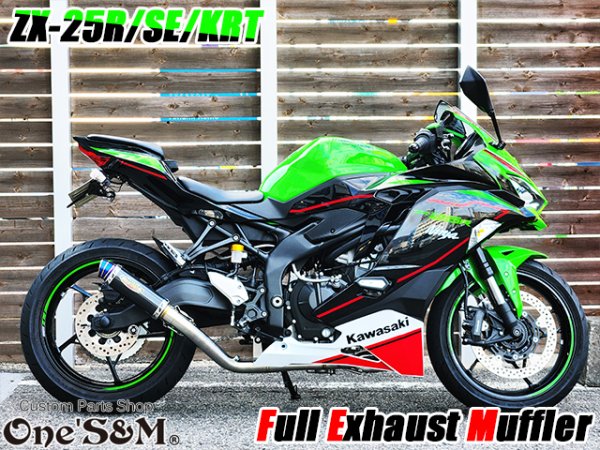 画像7: QR簡易説明書付き NEW ZX-25R 専用 SE KRT フルエキゾーストマフラー ワンズ管 フルエキ ZX25R 2BK-ZX250E (7)