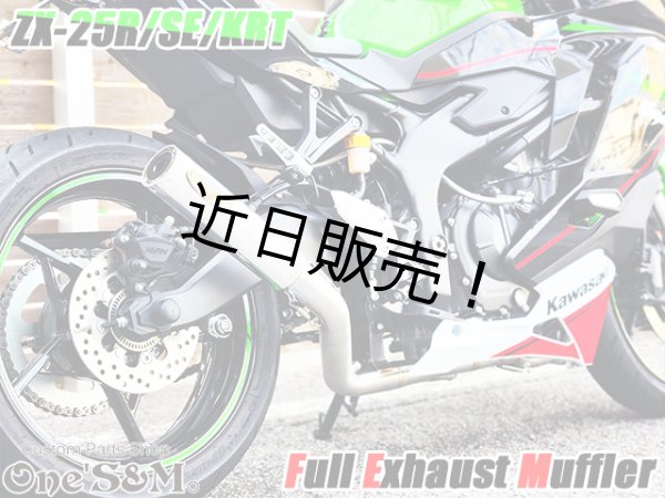 画像23: QR簡易説明書付き NEW ZX-25R 専用 SE KRT フルエキゾーストマフラー ワンズ管 フルエキ ZX25R 2BK-ZX250E (23)