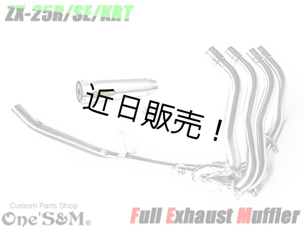画像21: QR簡易説明書付き NEW ZX-25R 専用 SE KRT フルエキゾーストマフラー ワンズ管 フルエキ ZX25R 2BK-ZX250E (21)
