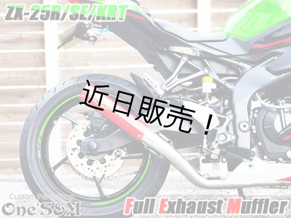 画像19: QR簡易説明書付き NEW ZX-25R 専用 SE KRT フルエキゾーストマフラー ワンズ管 フルエキ ZX25R 2BK-ZX250E (19)