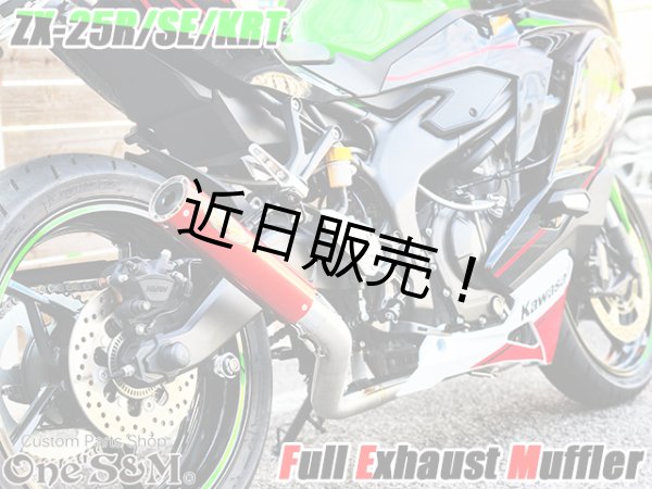 画像18: QR簡易説明書付き NEW ZX-25R 専用 SE KRT フルエキゾーストマフラー ワンズ管 フルエキ ZX25R 2BK-ZX250E (18)