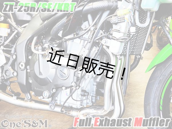画像3: QR簡易説明書付き NEW ZX-25R 専用 SE KRT フルエキゾーストマフラー ワンズ管 フルエキ ZX25R 2BK-ZX250E (3)