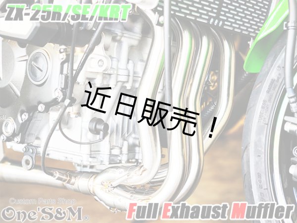 画像4: QR簡易説明書付き NEW ZX-25R 専用 SE KRT フルエキゾーストマフラー ワンズ管 フルエキ ZX25R 2BK-ZX250E (4)