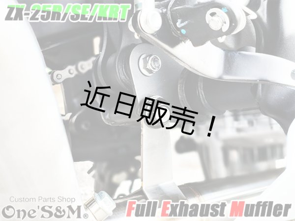 画像5: QR簡易説明書付き NEW ZX-25R 専用 SE KRT フルエキゾーストマフラー ワンズ管 フルエキ ZX25R 2BK-ZX250E (5)