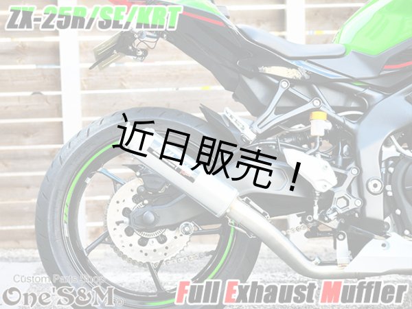 画像14: QR簡易説明書付き NEW ZX-25R 専用 SE KRT フルエキゾーストマフラー ワンズ管 フルエキ ZX25R 2BK-ZX250E (14)