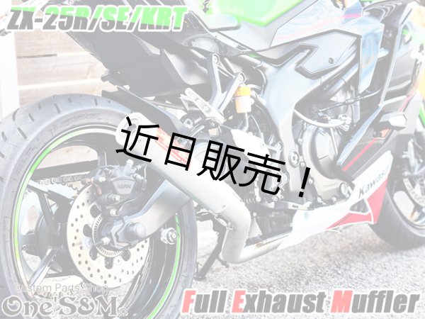 画像32: QR簡易説明書付き NEW ZX-25R 専用 SE KRT フルエキゾーストマフラー ワンズ管 フルエキ ZX25R 2BK-ZX250E (32)