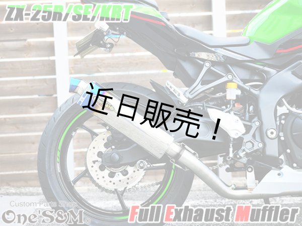 画像29: QR簡易説明書付き NEW ZX-25R 専用 SE KRT フルエキゾーストマフラー ワンズ管 フルエキ ZX25R 2BK-ZX250E (29)
