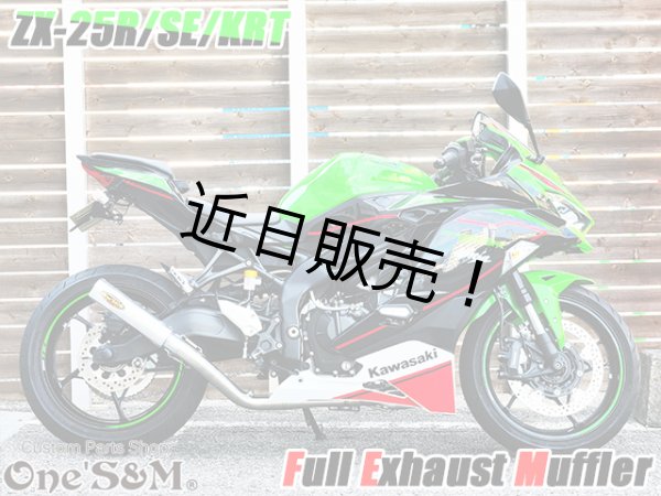 画像22: QR簡易説明書付き NEW ZX-25R 専用 SE KRT フルエキゾーストマフラー ワンズ管 フルエキ ZX25R 2BK-ZX250E (22)