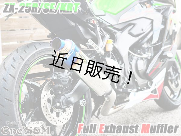 画像28: QR簡易説明書付き NEW ZX-25R 専用 SE KRT フルエキゾーストマフラー ワンズ管 フルエキ ZX25R 2BK-ZX250E (28)