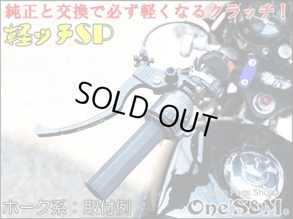 画像11: アウトレット ※記載の車種以外取付け不可※ NEW 軽ッチSP 1年保証付き 軽ッチSP ホンダ車用 ブラックホルダー×ブラックレバーVer. (11)