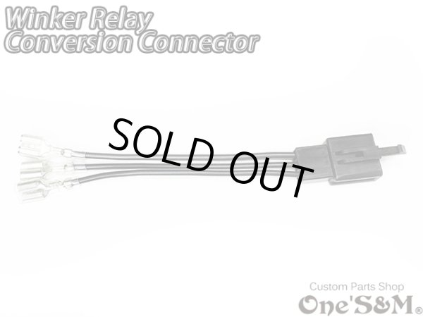 画像5: ウインカーリレー 変換コネクター 3ピン対応 クリア (5)