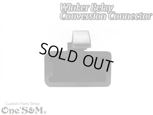 画像3: ウインカーリレー 変換コネクター 3ピン対応 クリア (3)