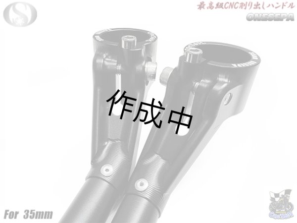 画像8: 送料込！ ワンセパ ONESEPA オール削り出し セパハン セパレートハンドル 35φ (8)