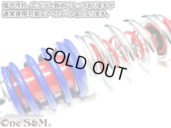 画像2: 送料無料 ホンダ車汎用 240mm リアサス リアサスペンション アウトレット (2)