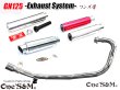 画像1: GN125 専用  フルエキゾーストマフラー 選べるサイレンサー (1)