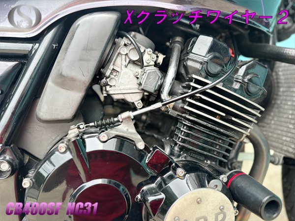 画像10: ワンズ製 オリジナル Ｘクラッチワイヤー2 (10)