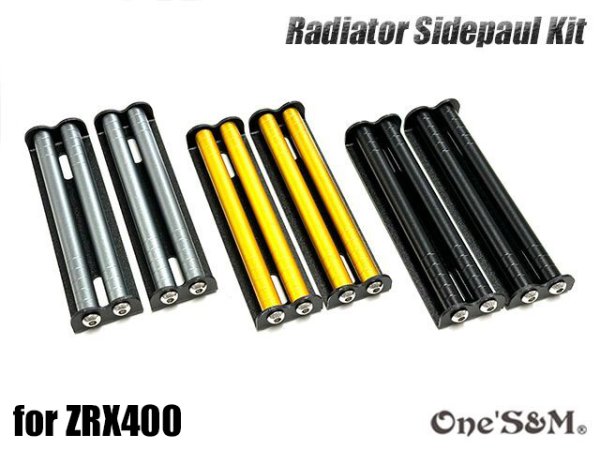 画像1: 送料込 ZRX400 ZRX400II 専用設計 ラジエーター サイドロッド サイドポールキット (1)