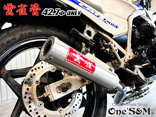 画像5: 42.7φ用 3sound アルミサイレンサー 雲雀 HIBARI ヒバリ 雲雀管 (5)