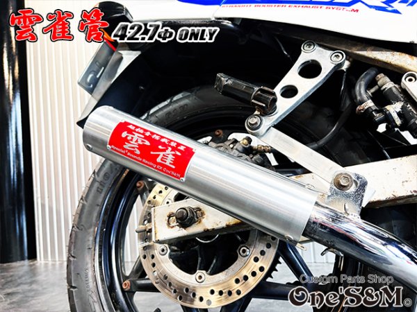 画像4: 42.7φ用 3sound アルミサイレンサー 雲雀 HIBARI ヒバリ 雲雀管 (4)