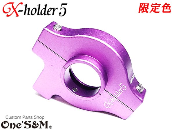 画像1: 限定販売！アルミ製 Xホルダー5 CNCアルミ削り出し エックスホルダー５ 紫 パープル (1)