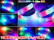 画像1: 送料込み 流れるLED ストロボ LEDテープ 30cm×2 レインボー (1)