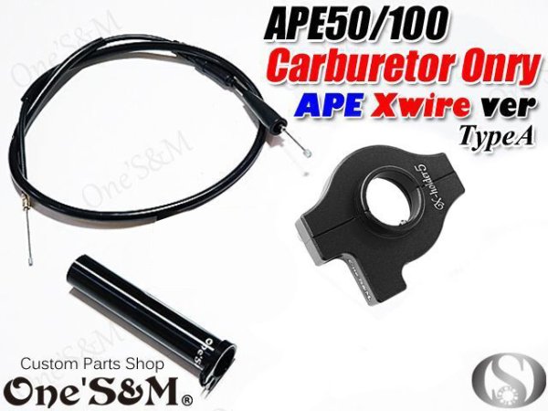 画像2: ●★ エイプ50 エイプ100 キャブ車用 ワンズのバリューセット5  (2)