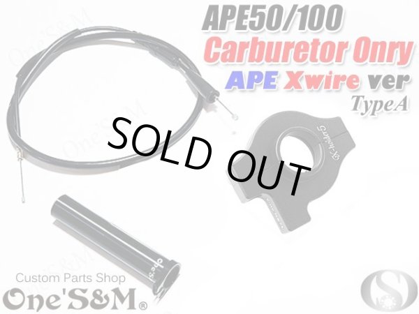 画像2: ●★ エイプ50 エイプ100 キャブ車用 ワンズのバリューセット5  (2)