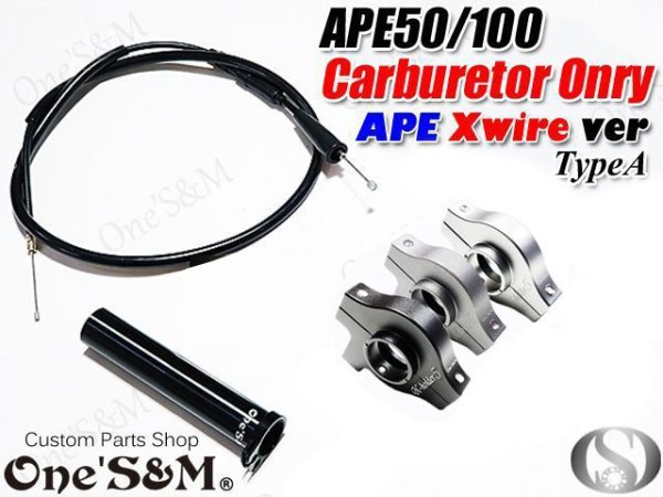 画像1: ●★ エイプ50 エイプ100 キャブ車用 ワンズのバリューセット5  (1)