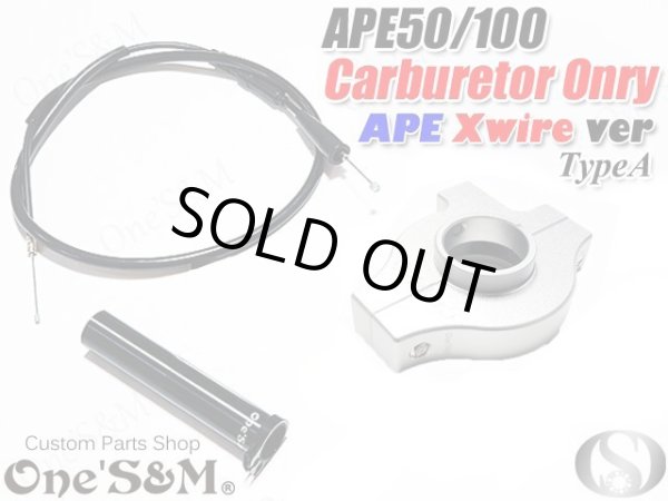 画像3: ●★ エイプ50 エイプ100 キャブ車用 ワンズのバリューセット5  (3)