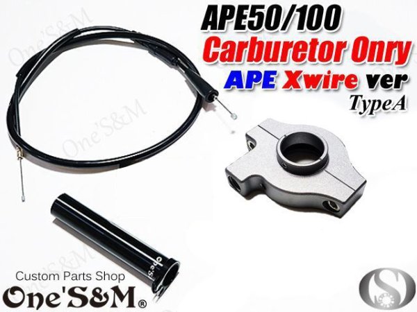 画像4: ●★ エイプ50 エイプ100 キャブ車用 ワンズのバリューセット5  (4)