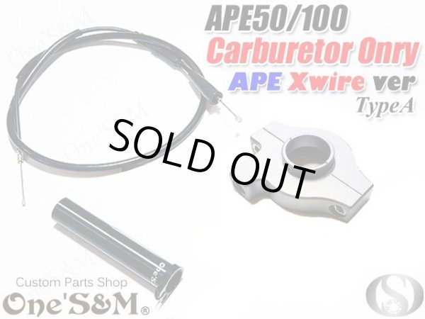 画像4: ●★ エイプ50 エイプ100 キャブ車用 ワンズのバリューセット5  (4)