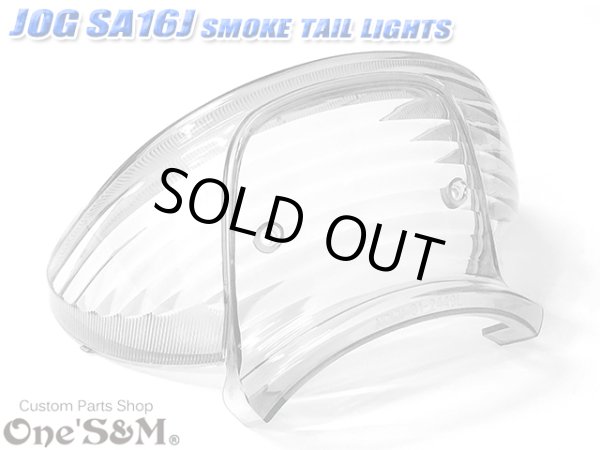 画像3: 【送料込み】アウトレット品 リモコンジョグ JOG ZR SA16J 用 スモークテールレンズSet (3)