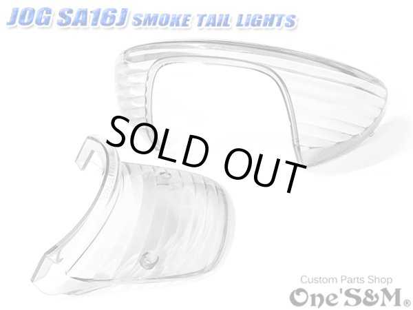 画像2: 【送料込み】アウトレット品 リモコンジョグ JOG ZR SA16J 用 スモークテールレンズSet (2)