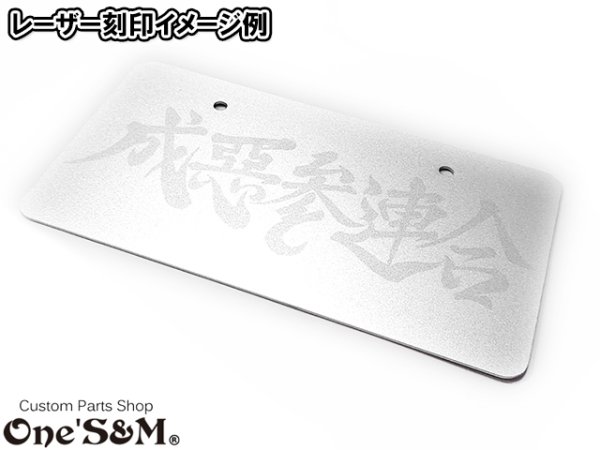 画像5: アルミ製 ナンバープレートベース オリジナル刻印可能 (5)
