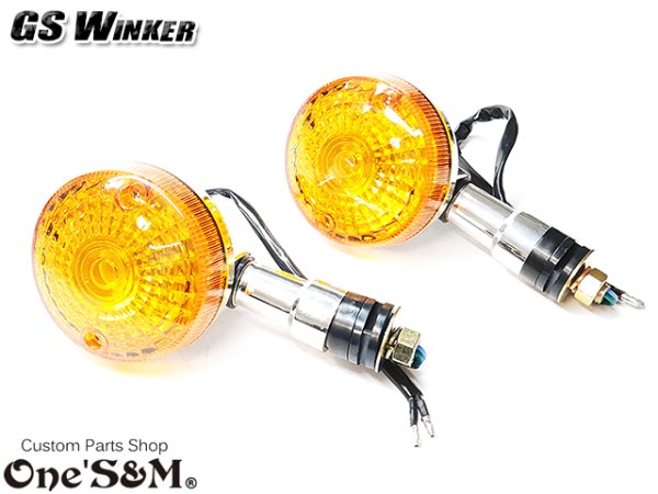 画像4: GSタイプ メッキウインカー  オレンジ GS400タイプウインカー ショート  (4)