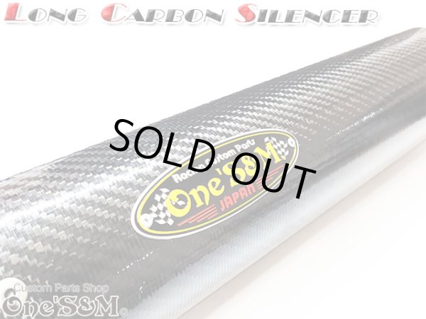 画像5: ロングウェットカーボンサイレンサー 単品売り ※スプリング/バンド付き ロングカーボン (5)
