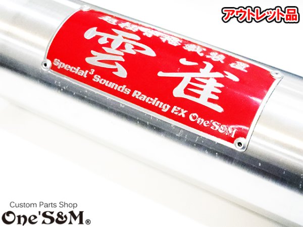 画像21: 3sound アルミサイレンサー 雲雀 HIBARI ヒバリ (21)