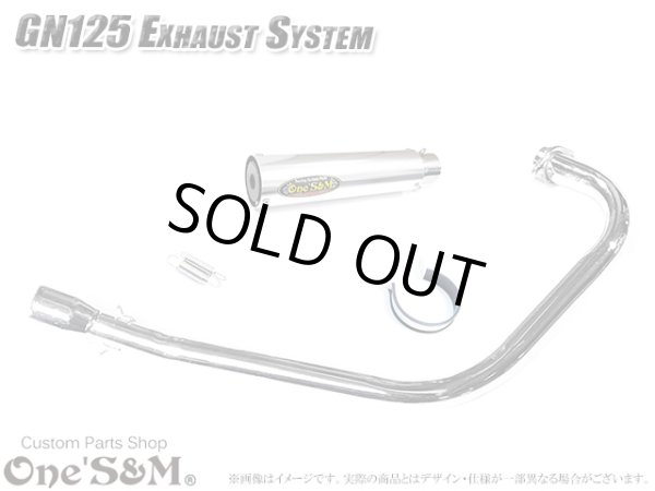 画像9: GN125 専用 マフラー フルエキゾーストマフラー ワンズ管SP (9)