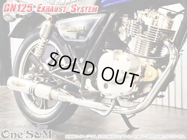 画像11: GN125 専用 マフラー フルエキゾーストマフラー ワンズ管SP (11)