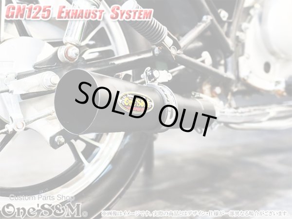 画像8: GN125 専用 マフラー フルエキゾーストマフラー ワンズ管SP (8)