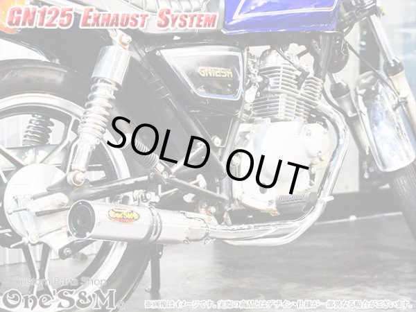 画像10: GN125 専用 マフラー フルエキゾーストマフラー ワンズ管SP (10)