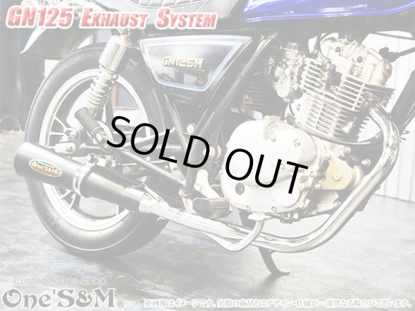 画像6: GN125 専用 マフラー フルエキゾーストマフラー ワンズ管SP (6)