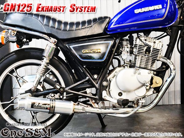 画像19: GN125 専用 マフラー フルエキゾーストマフラー ワンズ管SP (19)