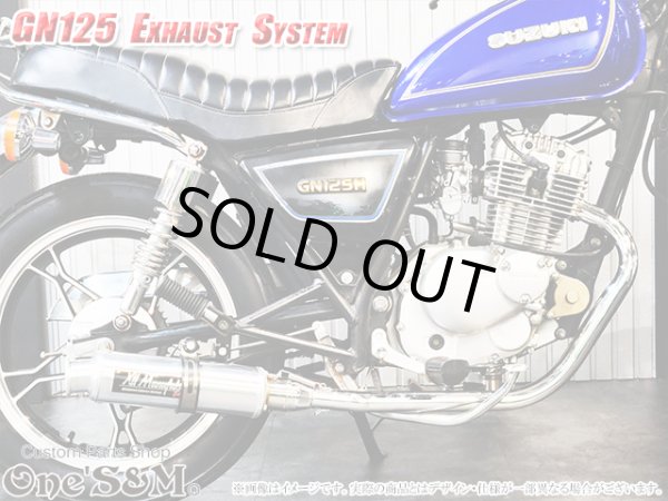 画像19: GN125 専用 マフラー フルエキゾーストマフラー ワンズ管SP (19)