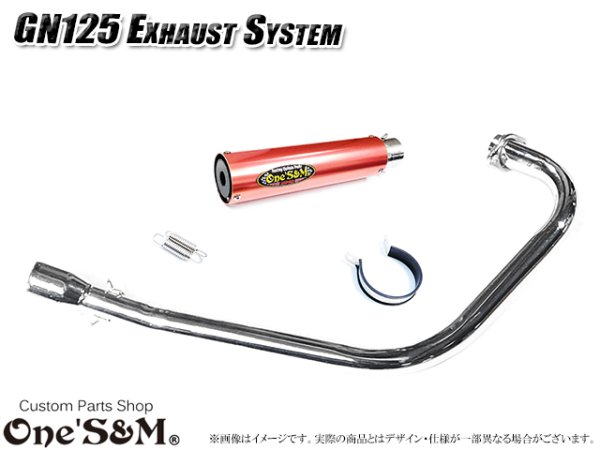 画像13: GN125 専用 マフラー フルエキゾーストマフラー ワンズ管SP (13)
