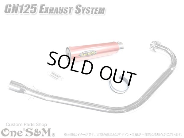 画像13: GN125 専用 マフラー フルエキゾーストマフラー ワンズ管SP (13)
