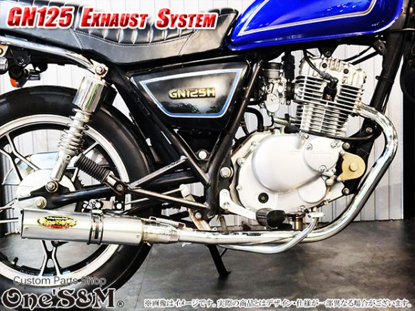 画像12: GN125 専用 マフラー フルエキゾーストマフラー ワンズ管SP (12)